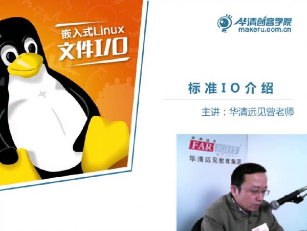 嵌入式Linux文件I/O