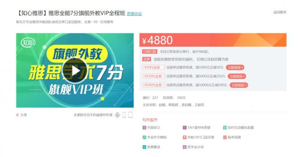 雅思全能7分旗舰外教VIP全程班