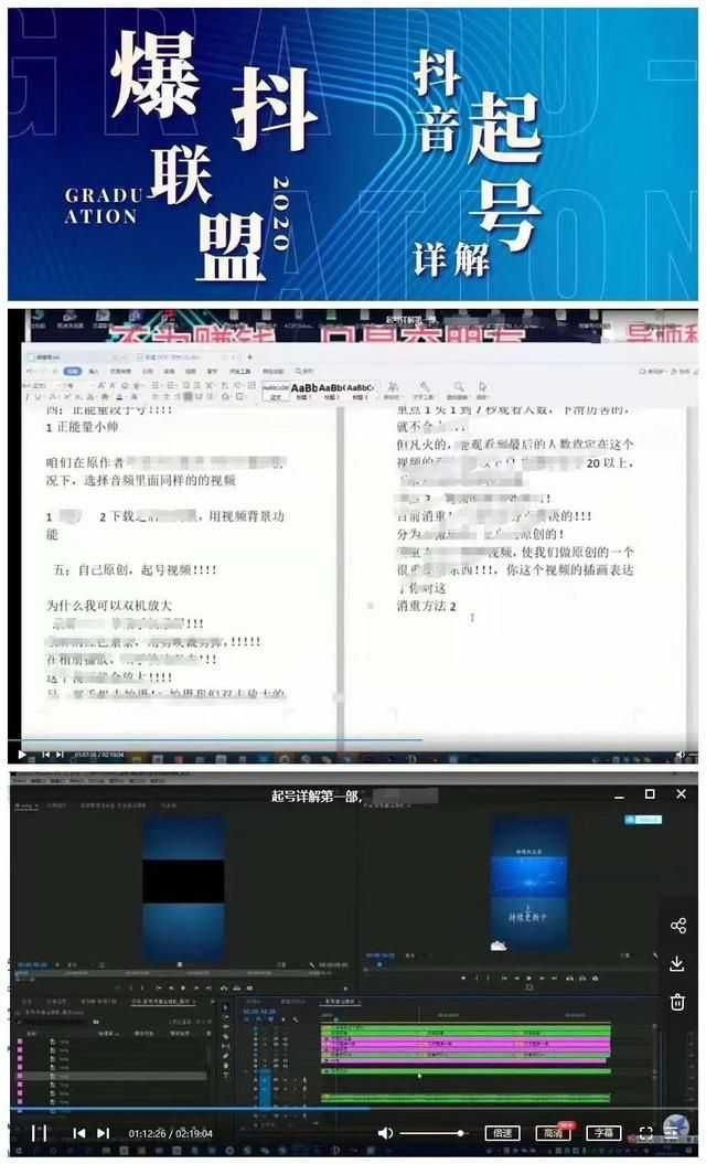 7月zui新抖音起号详解：明星号+名人号+正能量号起号方式等(无水印视频+工具)