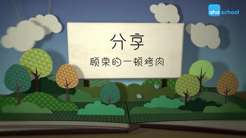 芝麻学社语文