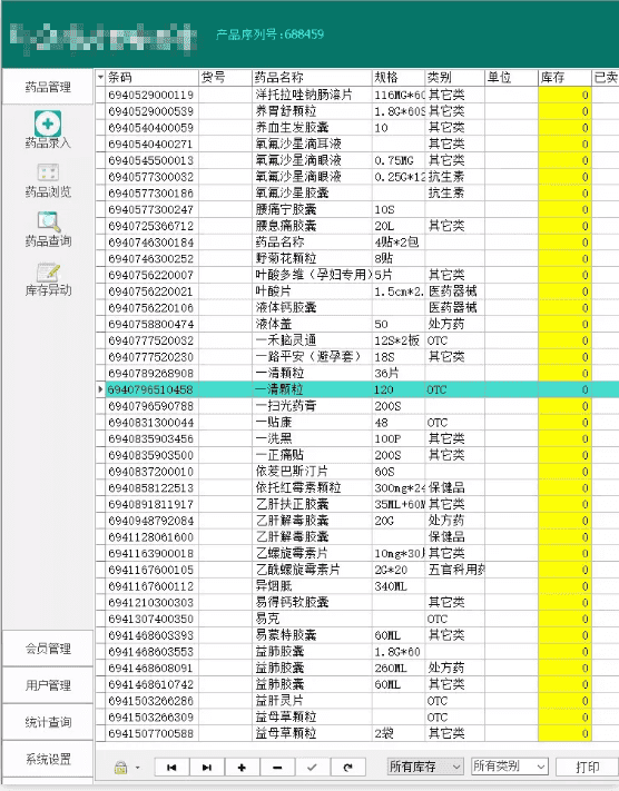 【Win】专业药店收银管理系统，永久免费使用！（仅供学习勿滥用）_赚钱插图3