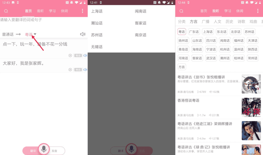 超强方言学习软件，可学粤语等24种方言！集翻译/发音/视频情景学习于一体！_赚钱插图1