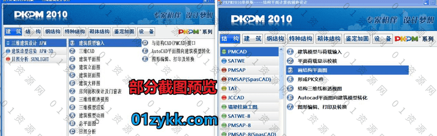 PKPM2010/2008结构设计三维建筑设计软件免加密狗单机破解版安装包+详细安装解锁教程百度网盘资源合集_赚钱插图1