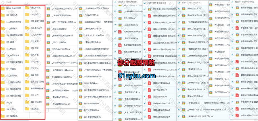 600本+经典围棋类PDF电子书百度网盘资源合集，包含名家对局/宇宙流/棋谱解说/实战研究/传奇史料/对局细解/段级测试……等各类围棋书_赚钱插图1