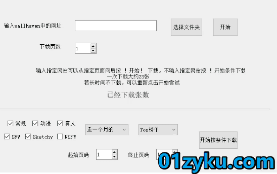 Wallhaven 4K壁纸免费无限一键批量下载软件，可自定义筛选页数/时间/类型条件_赚钱插图1