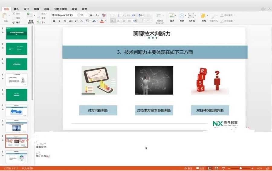 技术经理实战训练营 视频截图