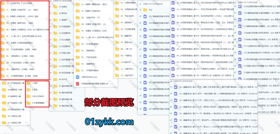 12套张景明中医课程视频音频+PDF电子版讲义文档305G网盘资源合集，包含讲透中药/讲透方剂/中医辨证/病因病机/一病一讲/藏象学说…等_赚钱插图1