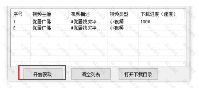 一款免费好用的微信视频号无水印下载软件，可一键解析下载/支持获取直播地址_赚钱插图3