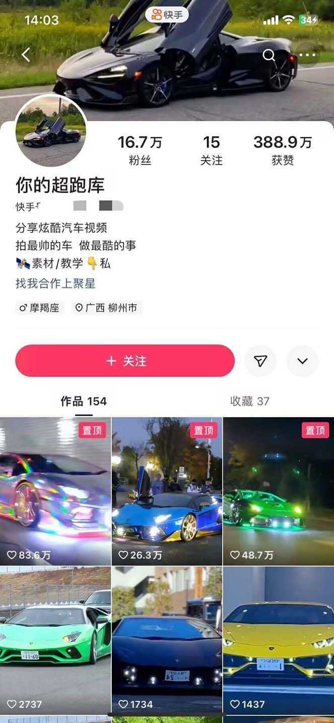 外面收费398元外网超跑豪车汽车视频搬运至快手抖音上热门项目