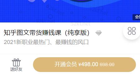 2021新职业zui热门知乎图文带货稳赚钱计划价值498元插图