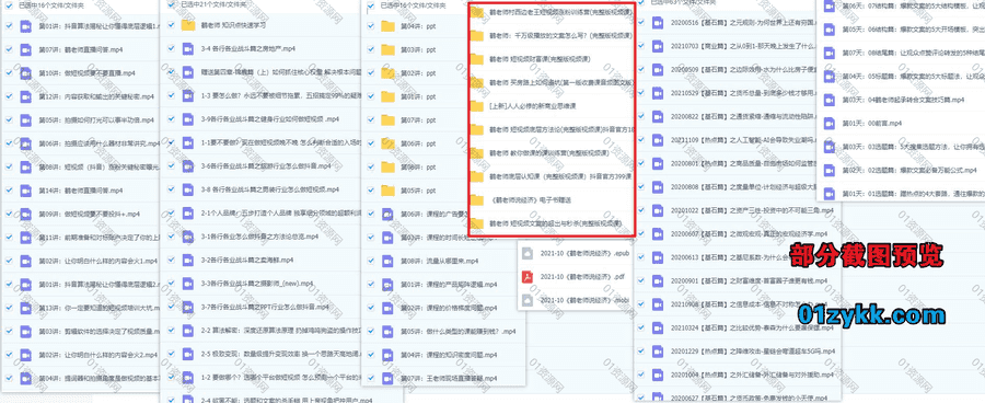 10套鹤老师学习视频课程+PDF电子书讲义30G网盘资源合集，包含人人必修新商业思维课/底层认知课/短视频涨粉训练/短视频文案超出与秒杀…等_赚钱插图1