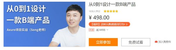 用Axure从0到1设计一款B端产品