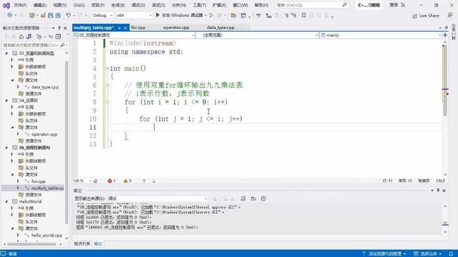 尚硅谷C++教程 视频截图