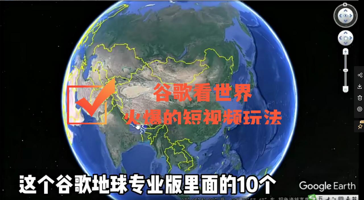 谷歌地图（三维地图）看世界，zui新火爆短视频玩法插图