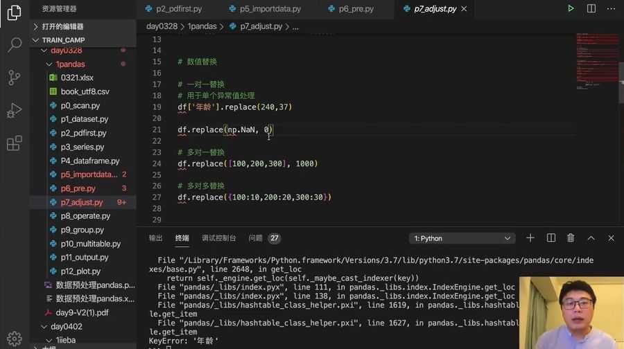 Python进阶训练营 视频截图