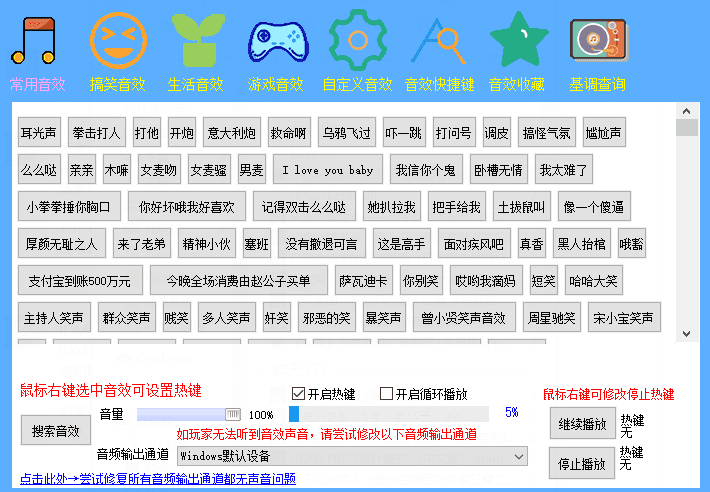 全能直播音效助手电脑软件，内置4大场景，1000+音效_赚钱插图1