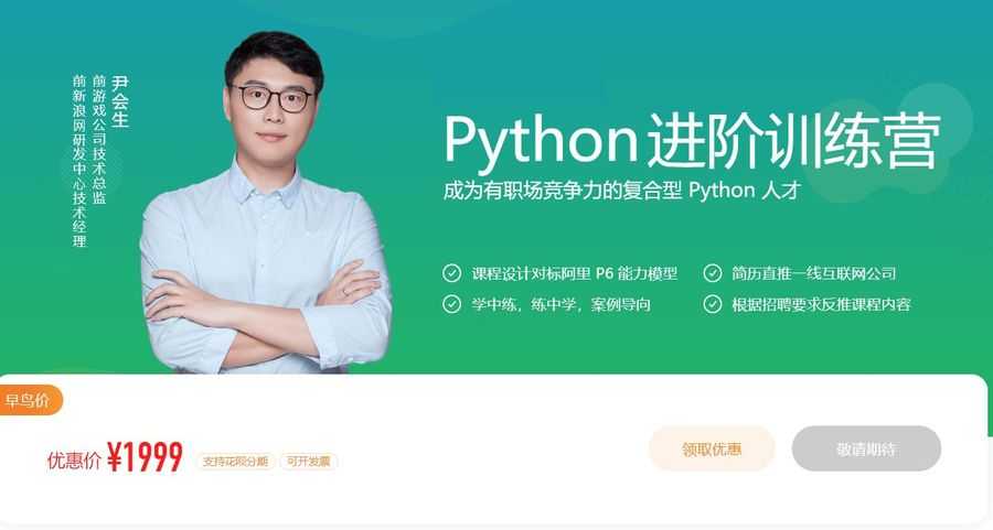 Python进阶训练营