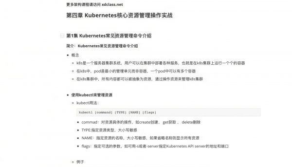 新版容器编排k8szui佳实践kubernetes+Rancher2.x 视频截图预览