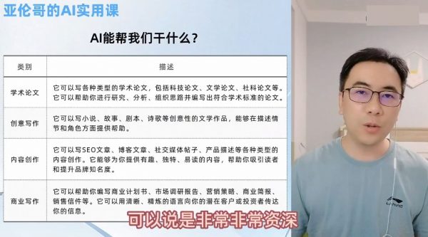 亚伦哥的30种AI实用课 视频截图