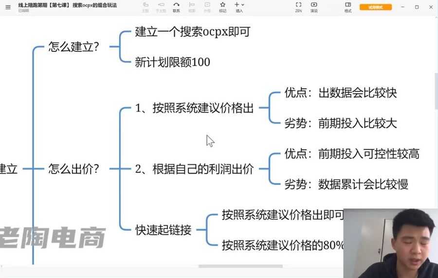 老陶拼多多领跑2022线上陪跑 视频截图