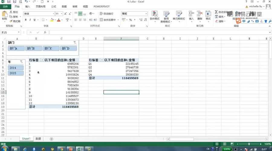 Excel PowerPivot数据分析实战 视频截图