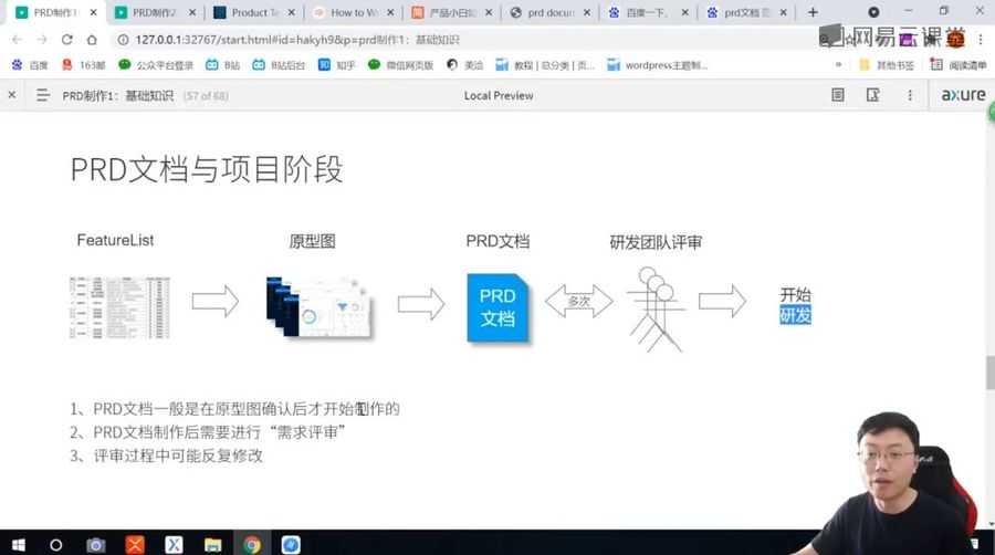 用Axure从0到1设计一款B端产品 视频截图