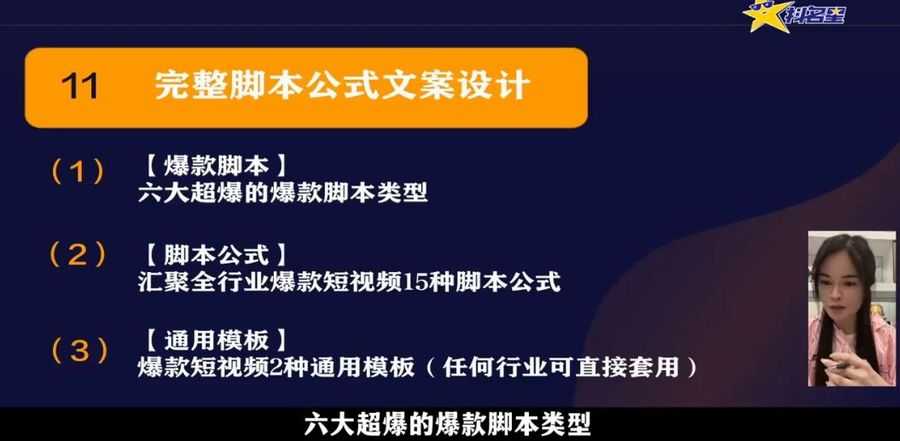 ChatGPT创作短视频拍摄脚本素材 视频截图