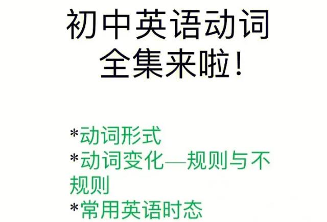 【第6662期】初中英语难点语法专项突破–动词类插图