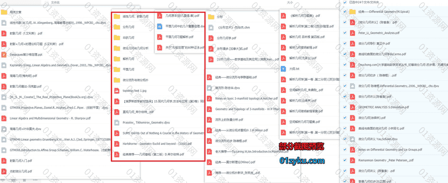 70本+经典几何学习类电子书PDF百度网盘资源合集，包含平面几何/解析几何/微分几何/几何分析/分形几何/非欧几何/线性几何……等系列_赚钱插图1