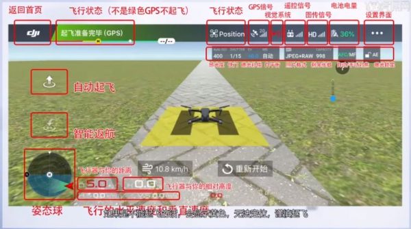 零基础开始学航拍系统课 视频截图