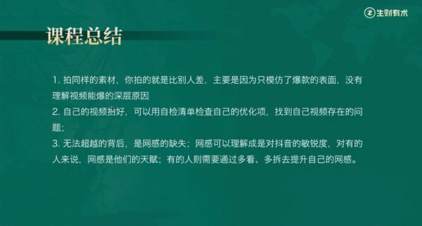 生财有术抖音商业 IP 航海实操课 视频截图