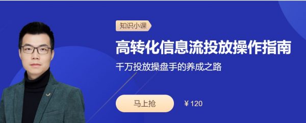 高转化信息流投放操作指南