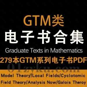 279本Graduate Texts in Mathematics(GTM)数学基础系列电子书PDF百度网盘资源合集_赚钱插图