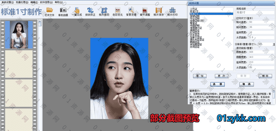 PC电脑多功能证件照处理软件(个人免费版+至尊完整版)，解锁尺寸限制，支持一键自动裁剪制作17种规格证件照/一键替换背景/保存打印_赚钱插图1