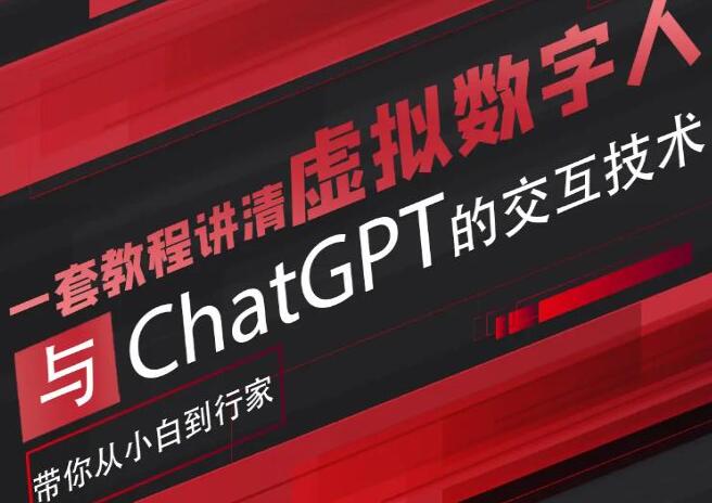 ChatGPT教程