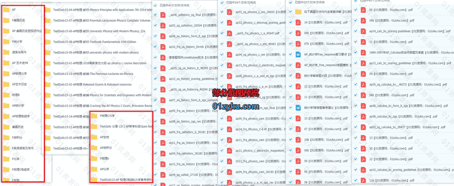 680本+美国大学预修课程AP(Advanced Placement)各学科教材电子书真题PDF资源，包含美国历史/艺术/统计学/微积分/化学/物理/语言写作……等_赚钱插图1