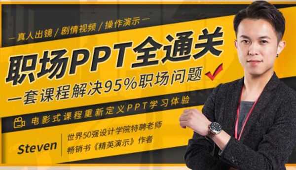 ppt制作技巧培训教程