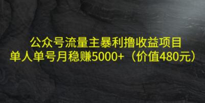 微信公众号的流量主