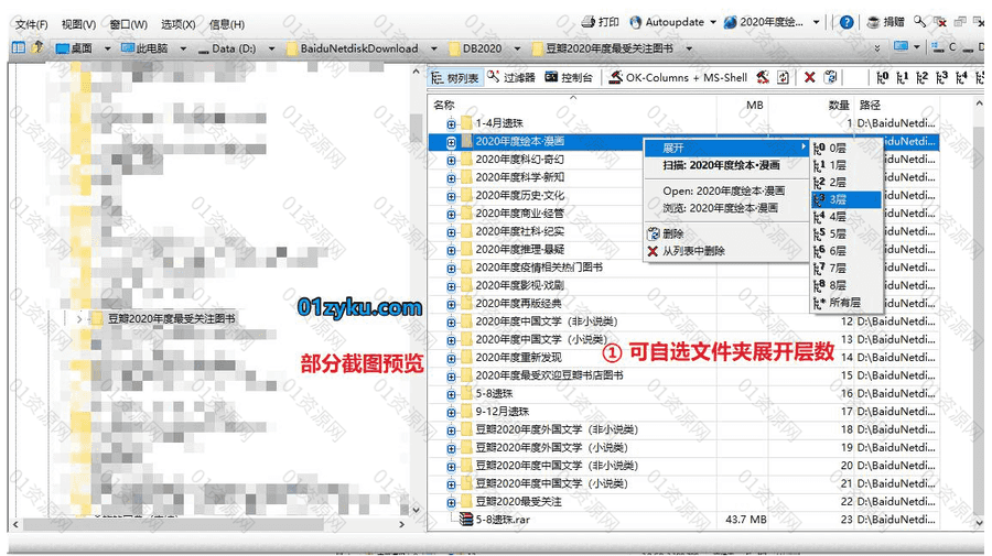 Windows电脑本地文件夹目录树生成导出软件，一键快速生成/可选导出层级/支持导出EXCEL,TXT,DOC,CSV,HTML等格式_赚钱插图2