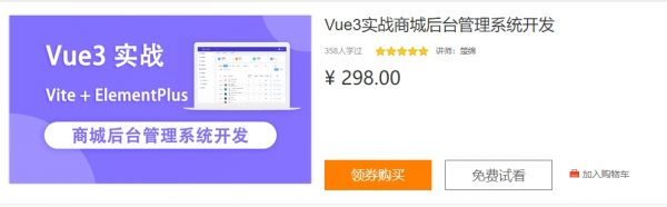 Vue3实战商城后台管理系统开发