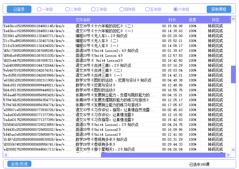 破解付费视频，免费下载CETV同步课堂价值上万课程！_赚钱插图1