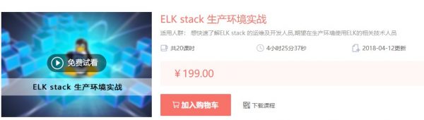 ELK stack 生产环境实战