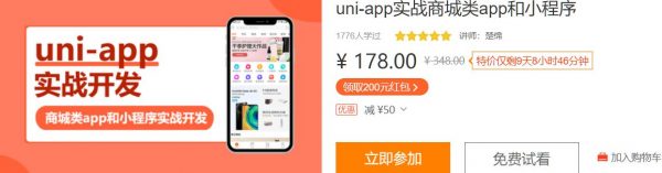 uni-app实战商城类app和小程序