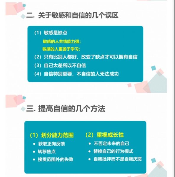 普通人必备的实用逆袭的26课，带你实现颠覆性改变 课程截图