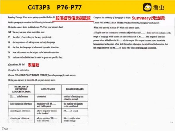 考虫雅思系统班 视频截图