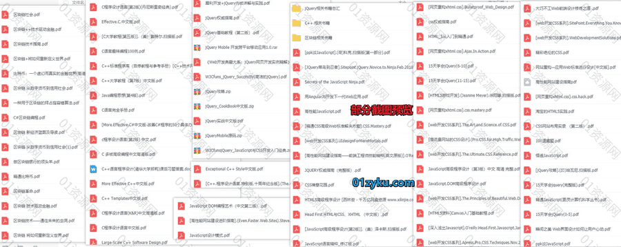 90本Javaweb/JavaScript/JQuery/C++/区块类经典学习电子书PDF百度网盘资源合集_赚钱插图1