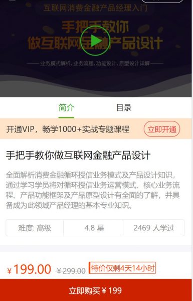 手把手教你做互联网金融产品设计