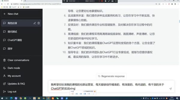 ChatGPT运营秘诀与变现攻略 视频截图