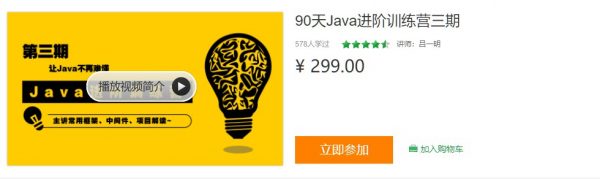 90天Java进阶训练营三期