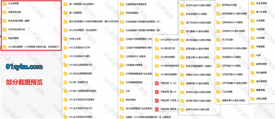 2021高考作业帮/高途/乐学/有道冲刺点睛视频+高考押题试卷PDF电子版160G百度网盘资源合集汇总_赚钱插图1